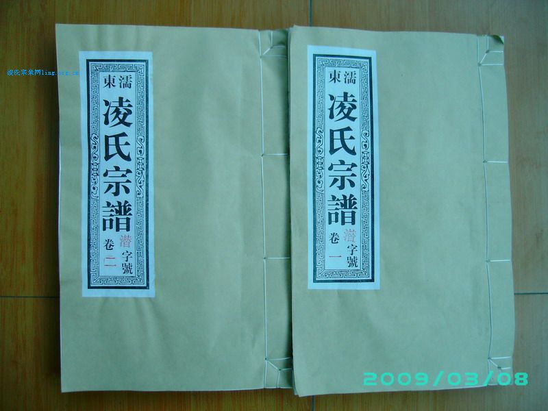 江表虎臣|含山名宦|宗谱|族谱|宗祠|凌统|凌准|河间堂|六印堂 凌氏