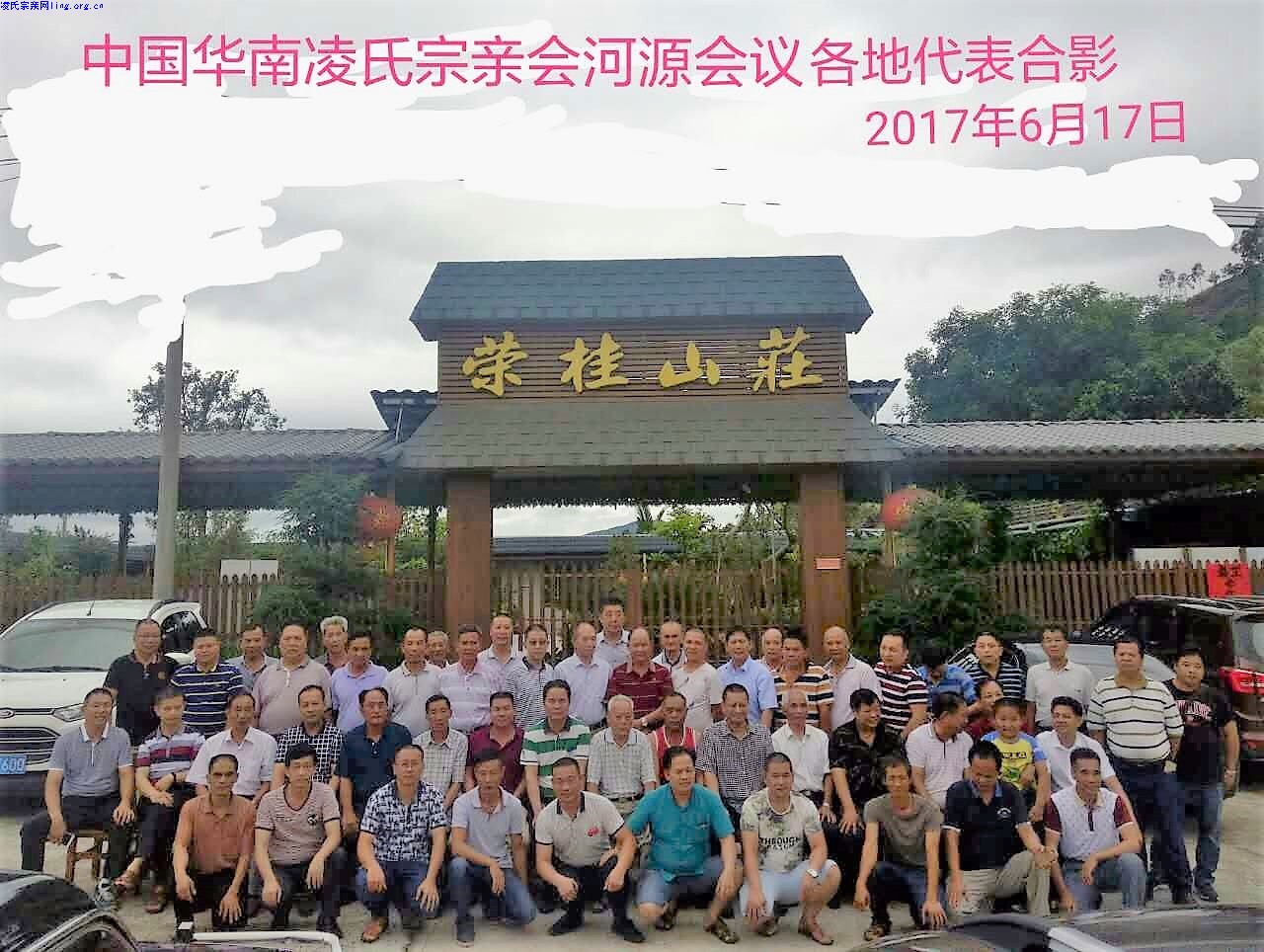 中华凌氏宗亲会凌鼎年会长等领导考察浙江金华凌氏宗祠